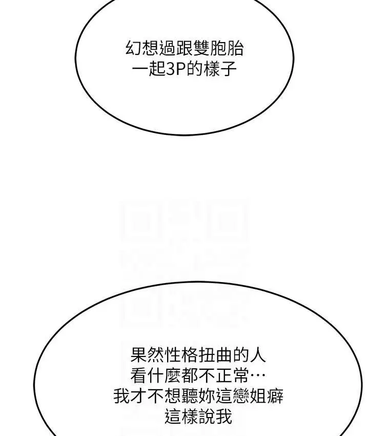 漫画《跑友变岳母》第48话第71张图