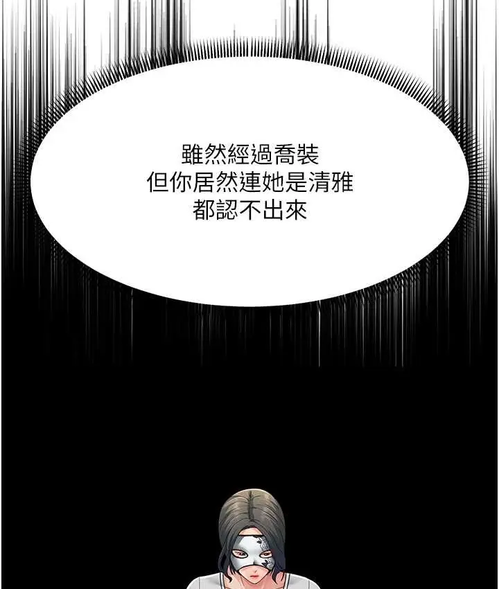 漫画《跑友变岳母》第48话第82张图