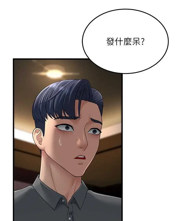 漫画《跑友变岳母》第48话第9张图