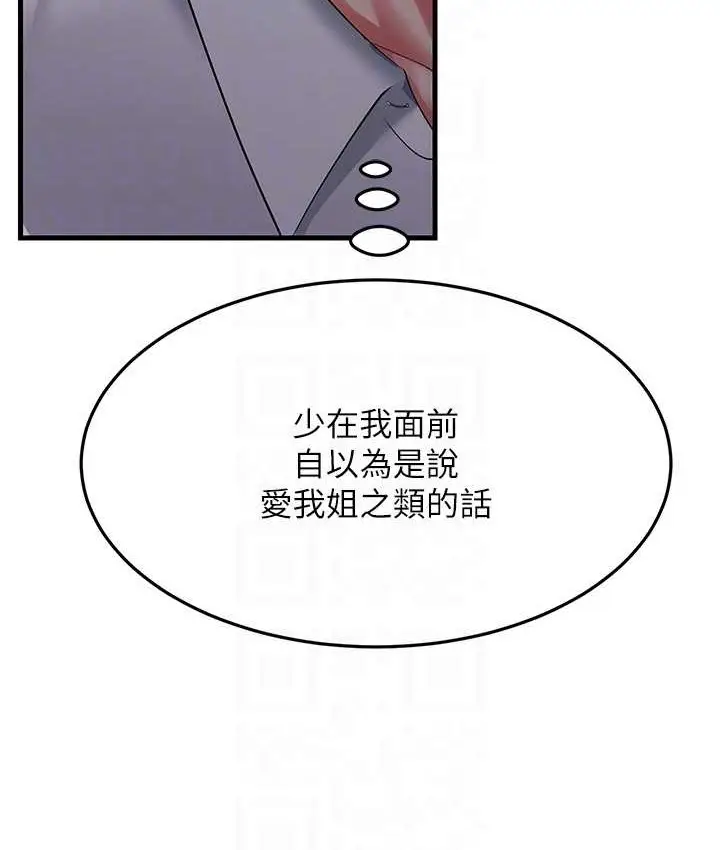 漫画《跑友变岳母》第48话第92张图