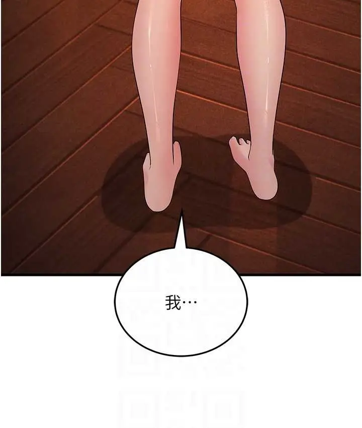 漫画《跑友变岳母》第48话第97张图