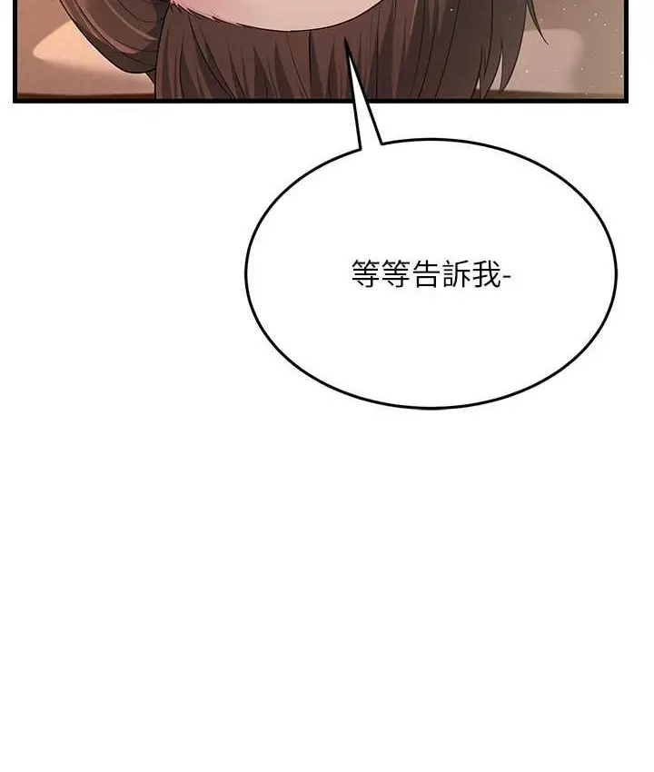 漫画《跑友变岳母》第49话第102张图