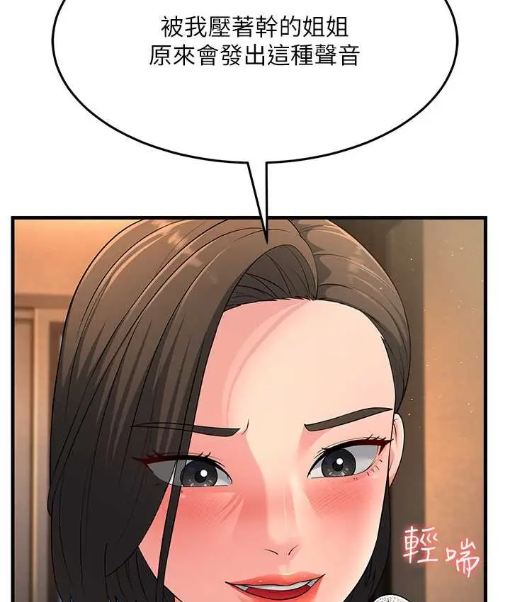 漫画《跑友变岳母》第49话第111张图