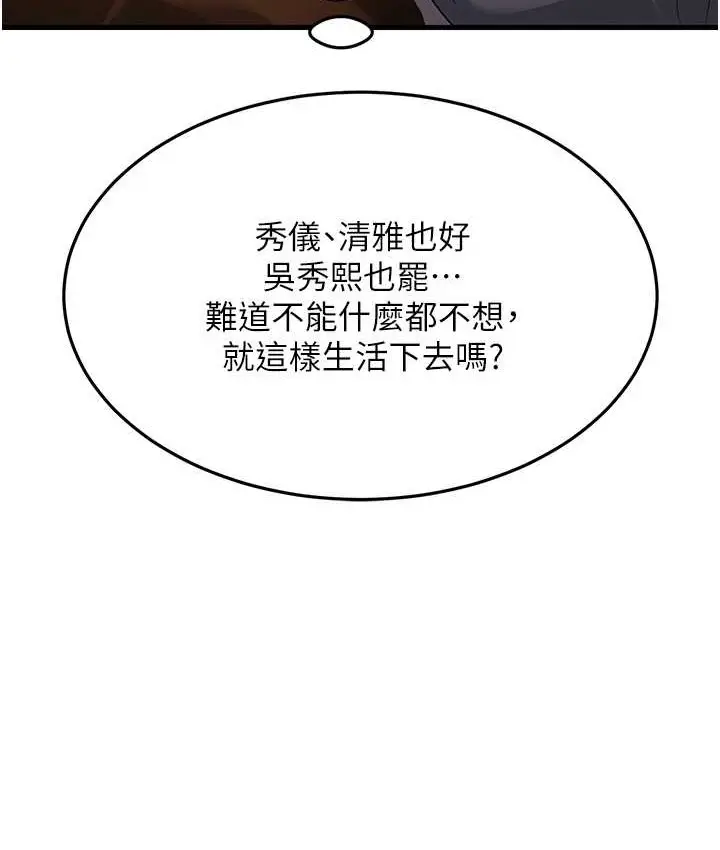 漫画《跑友变岳母》第49话第155张图