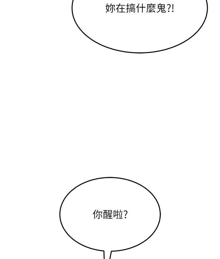 漫画《跑友变岳母》第49话第170张图
