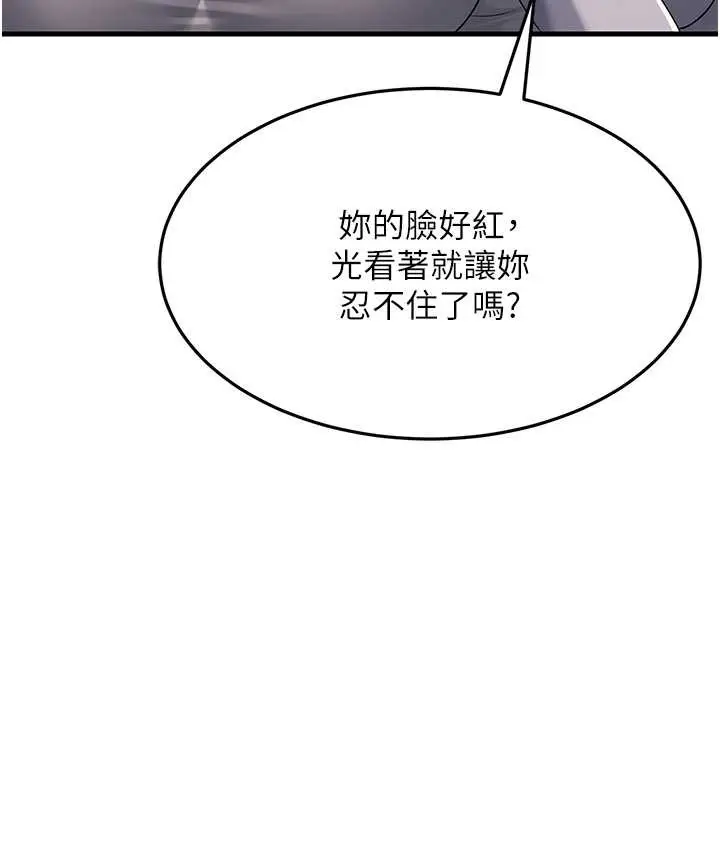 漫画《跑友变岳母》第49话第3张图