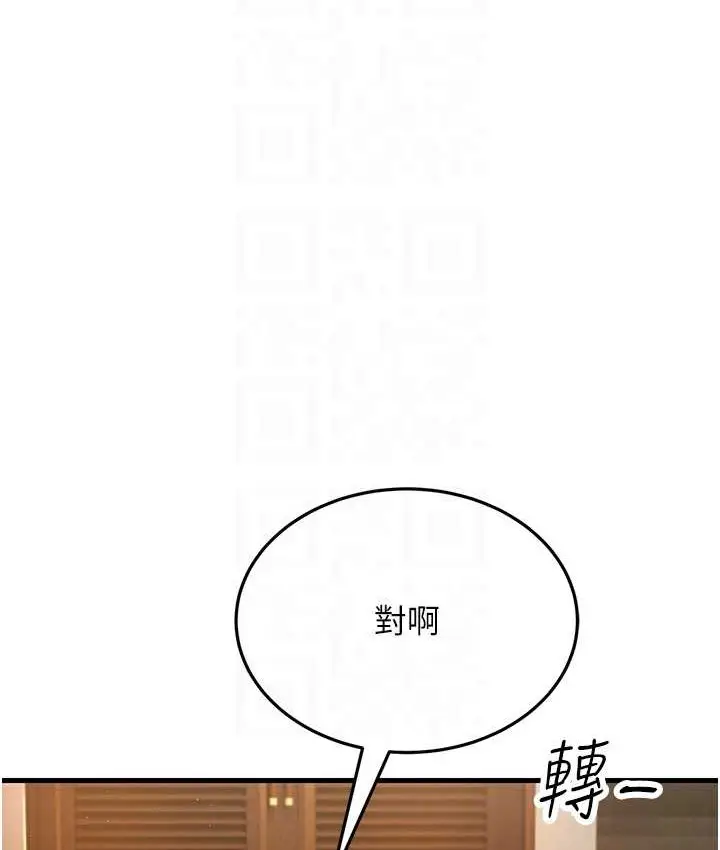 漫画《跑友变岳母》第49话第76张图
