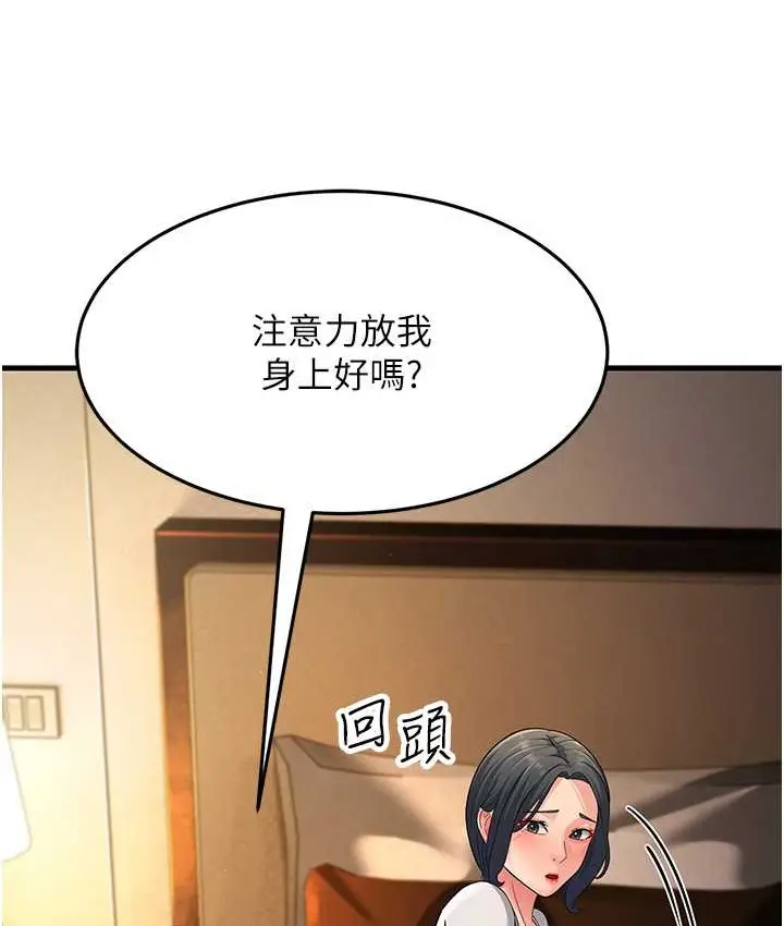 漫画《跑友变岳母》第49话第90张图