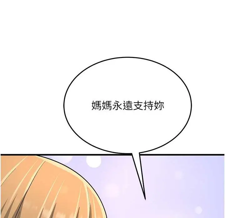 漫画《跑友变岳母》第50话第106张图