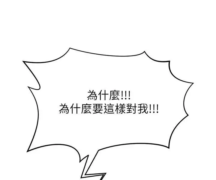 漫画《跑友变岳母》第50话第129张图