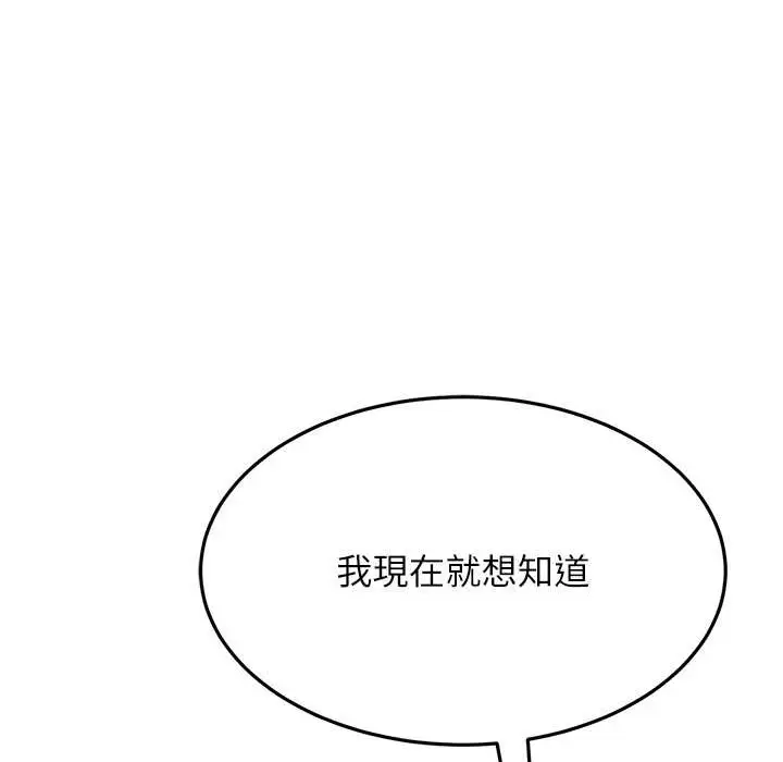 漫画《跑友变岳母》第50话第144张图