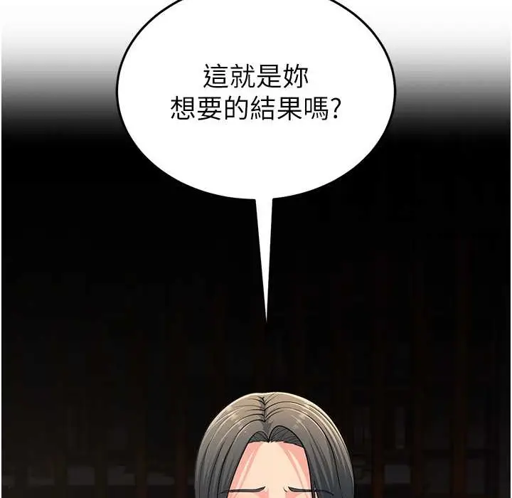 漫画《跑友变岳母》第50话第147张图