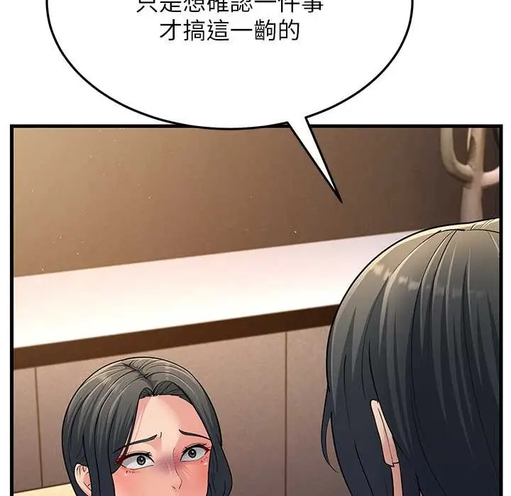 漫画《跑友变岳母》第50话第151张图