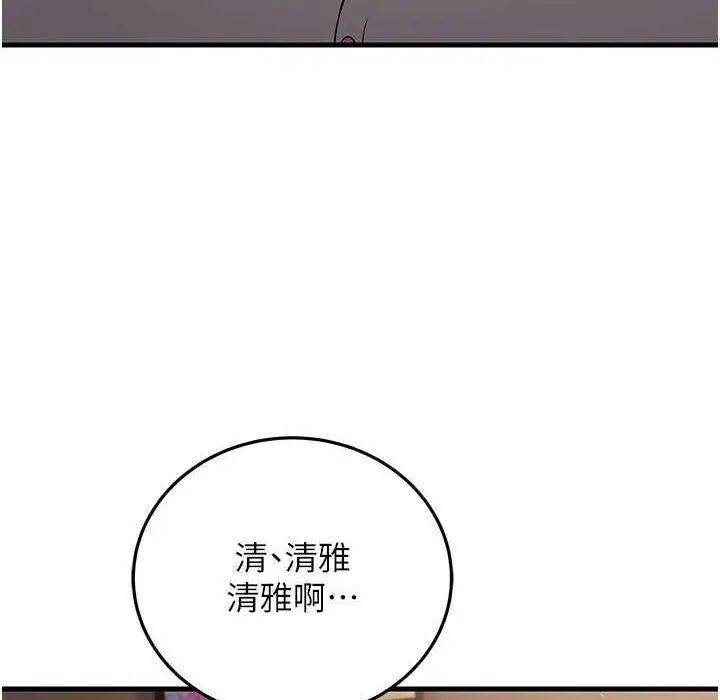 漫画《跑友变岳母》第50话第162张图