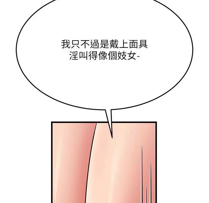漫画《跑友变岳母》第50话第165张图