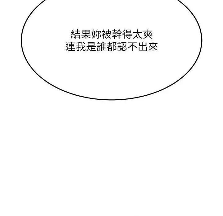 漫画《跑友变岳母》第50话第169张图