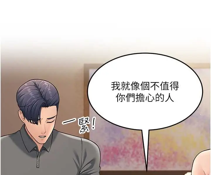 漫画《跑友变岳母》第50话第172张图