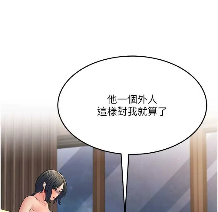 漫画《跑友变岳母》第50话第178张图