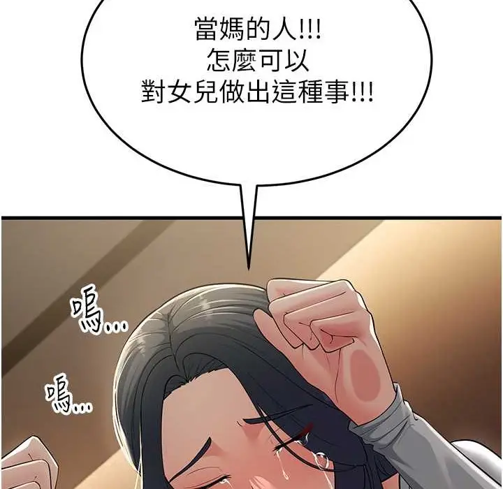 漫画《跑友变岳母》第50话第183张图