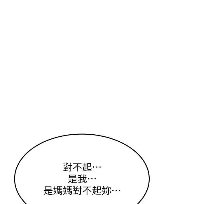 漫画《跑友变岳母》第50话第185张图