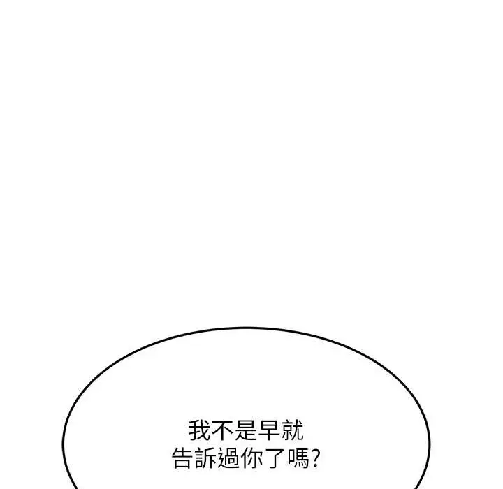 漫画《跑友变岳母》第50话第191张图