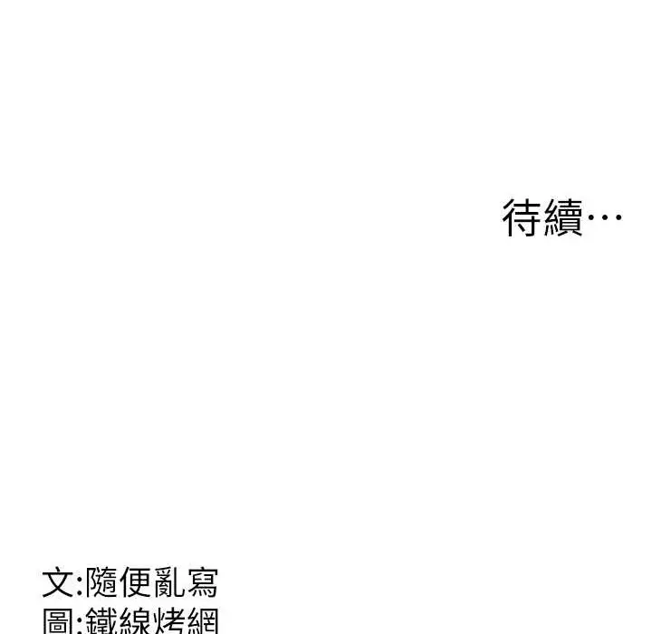 漫画《跑友变岳母》第50话第203张图