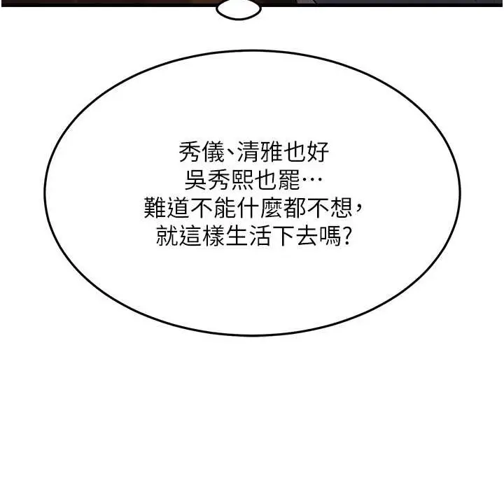 漫画《跑友变岳母》第50话第3张图