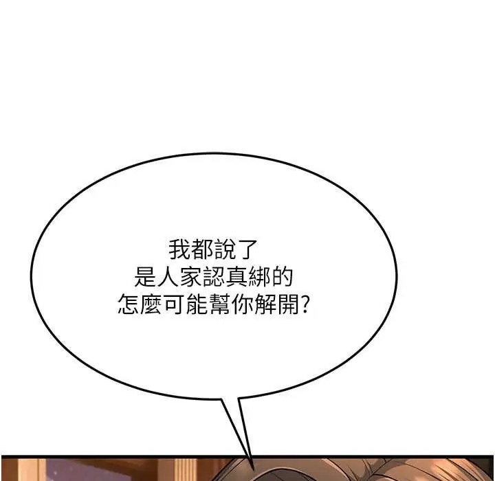 漫画《跑友变岳母》第50话第32张图