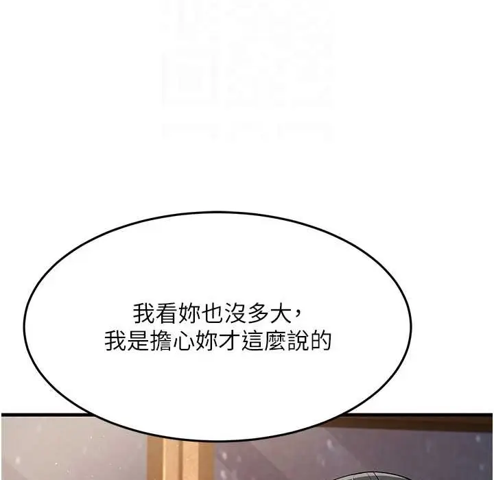 漫画《跑友变岳母》第50话第39张图