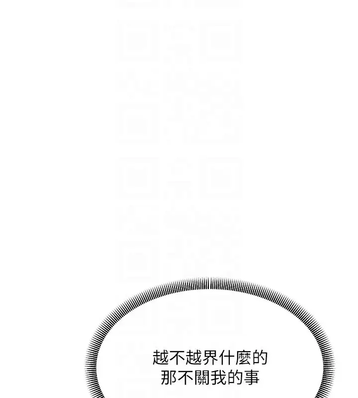 漫画《跑友变岳母》第51话第118张图