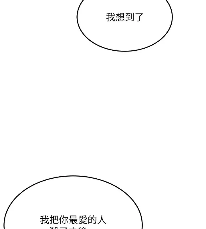 漫画《跑友变岳母》第51话第134张图
