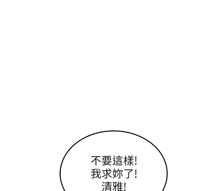 漫画《跑友变岳母》第51话第150张图