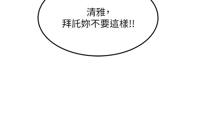 漫画《跑友变岳母》第51话第155张图