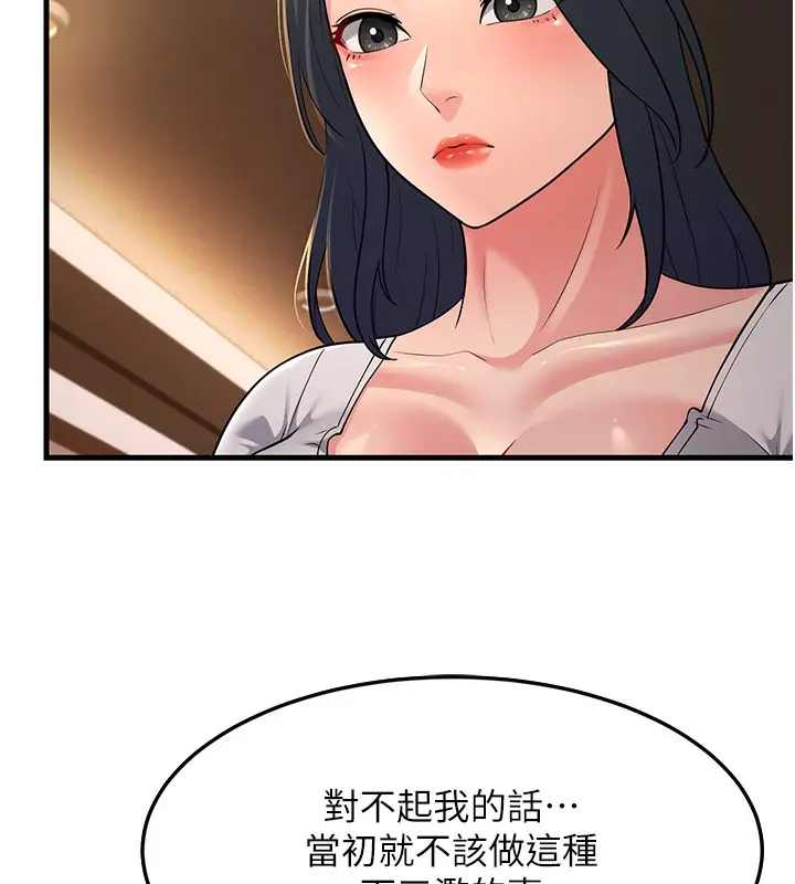 漫画《跑友变岳母》第51话第166张图