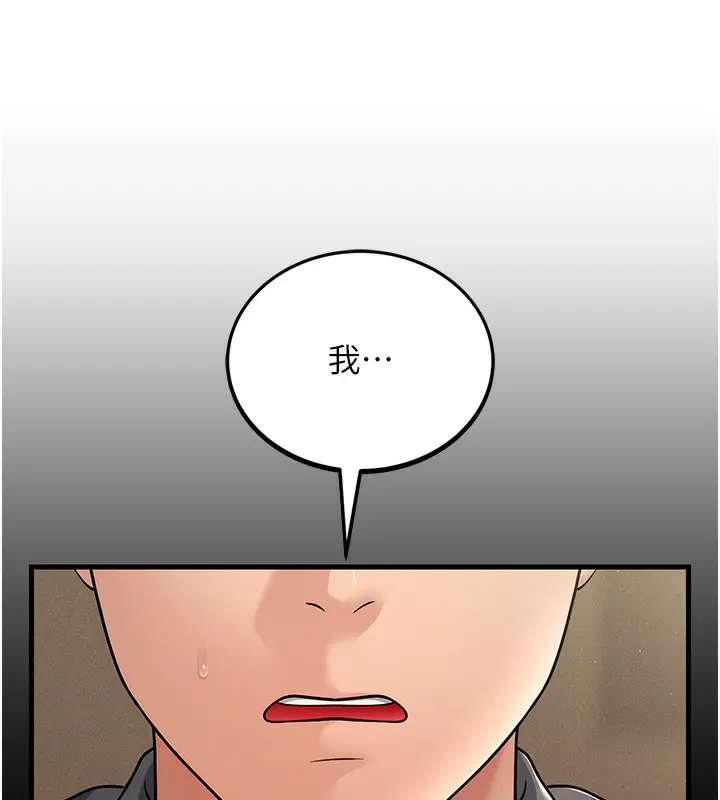 漫画《跑友变岳母》第51话第17张图