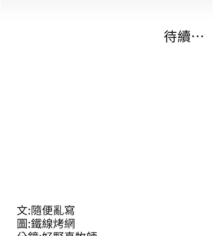 漫画《跑友变岳母》第51话第173张图