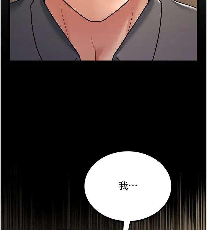 漫画《跑友变岳母》第51话第18张图