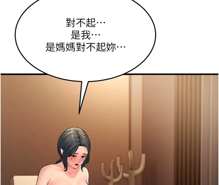 漫画《跑友变岳母》第51话第4张图