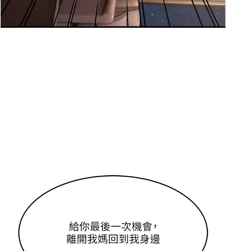 漫画《跑友变岳母》第51话第43张图