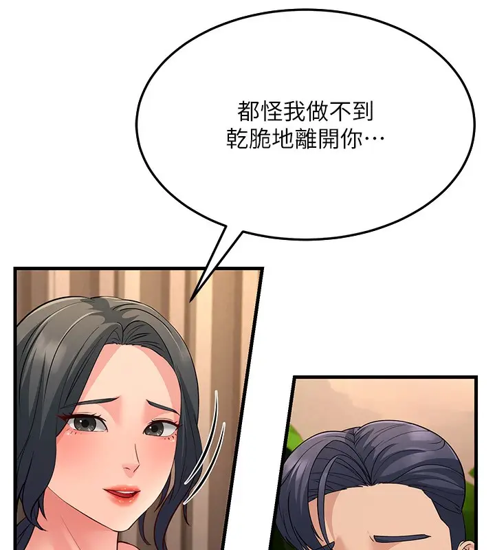 漫画《跑友变岳母》第51话第59张图