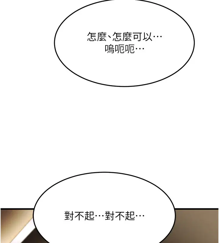 漫画《跑友变岳母》第51话第6张图
