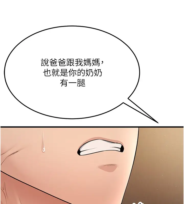 漫画《跑友变岳母》第51话第73张图