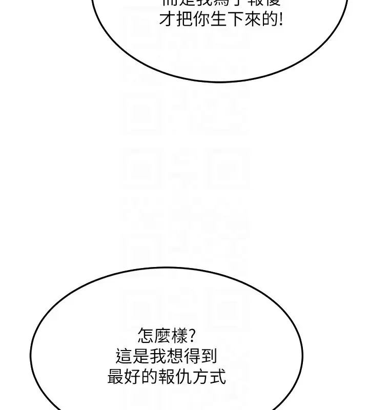 漫画《跑友变岳母》第51话第75张图