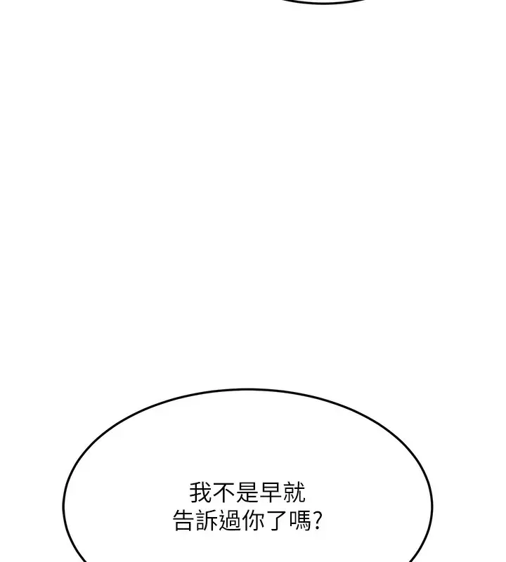 漫画《跑友变岳母》第51话第9张图