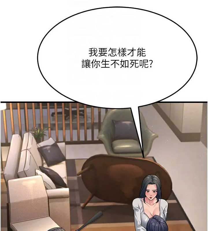 漫画《跑友变岳母》第51话第97张图