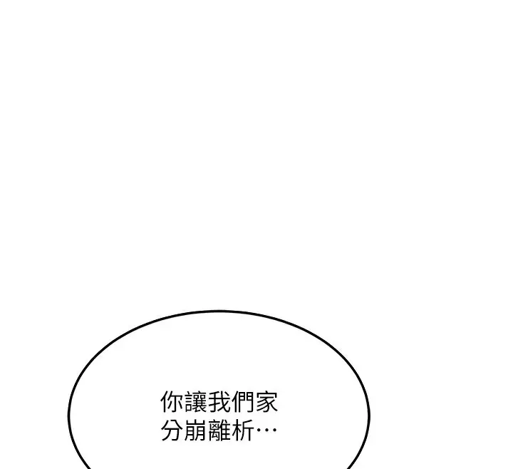 漫画《跑友变岳母》第51话第99张图