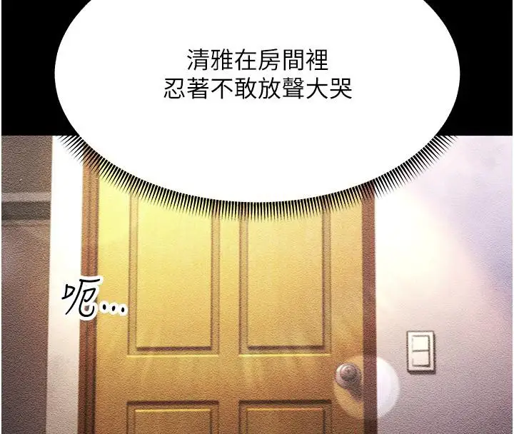 漫画《跑友变岳母》第52话第125张图