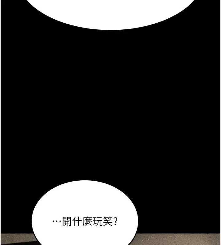 漫画《跑友变岳母》第52话第139张图
