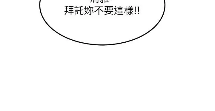 漫画《跑友变岳母》第52话第14张图