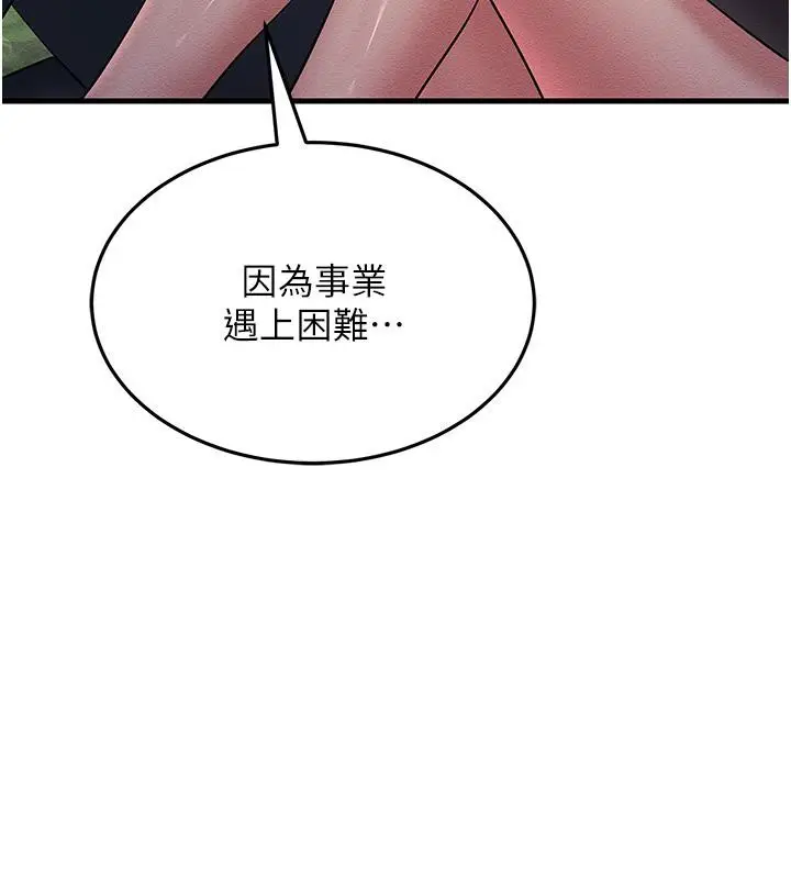 漫画《跑友变岳母》第52话第190张图